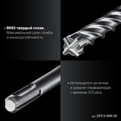 ЗУБР ПРОФИ-4Х 28x600 мм, SDS-plus бур (29313-600-28)