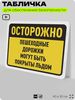 Табличка для обеспечения безопасности 