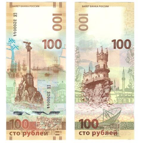 100 рублей 2015 г. Крым-Севастополь. Серия: -СК- Красивый номер №3200044 UNC