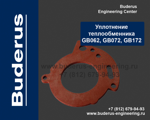 Уплотнение теплообменника Buderus GB062, GB072, GB172 Арт.87110043250-00