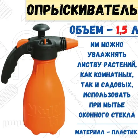 64-0-015 Опрыскиватель 