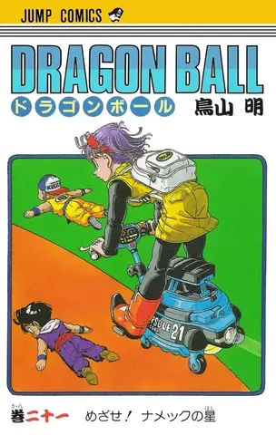 Dragon Ball Vol. 21 (На японском языке)