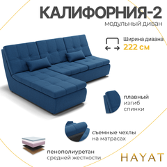 Диван Калифорния-2