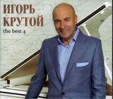 КРУТОЙ, ИГОРЬ: Best 4 (digipack) (Компакт-диск)