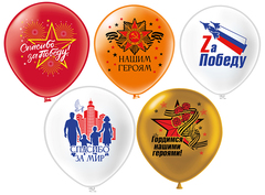 БК 12''/30 см, 9 Мая, Спасибо за победу, Пастель, 1ст., 2цв., 5 дизайнов, 25 шт.