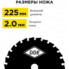 Нож для кустореза DDE WOOD CUT 26 зубьев, 225 x 25,4/20 мм (толщина = 2 мм) (908-979)