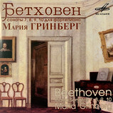 КЛАССИКА:   Бетховен Сон.№ 7,8,9,10 Гринберг Фортепи