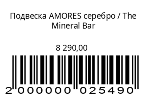 Подвеска AMORES серебро