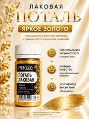 Лаковая поталь №, Яркое Золото, ProArt