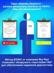 Метод ВЭЖХ позволяет обнаружить гемоглобин HbF для обеспечения надежной диагностики