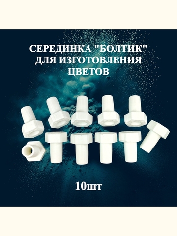 Серединка 