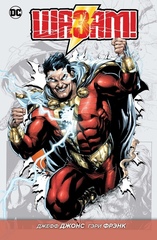 Комикс Шазам! Том 1