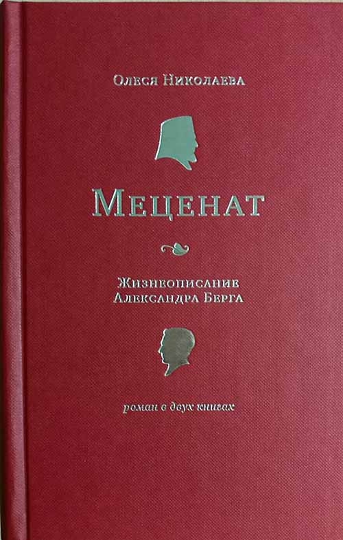 Меценаты книги. Меценат.