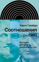 Соотношения сил