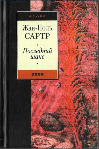 Последний шанс