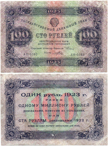 100 рублей 1923 XF