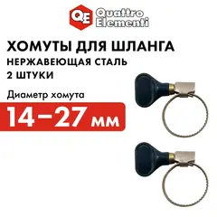 Хомут обжимной QUATTRO ELEMENTI 14-27 мм, нержавеющая сталь, с ключом, 2 шт, в блистере (772-463)
