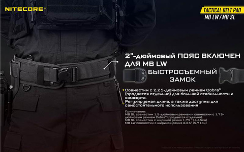 Пояс Nitecore MB LW черный нейлон д.1100мм ш.95мм