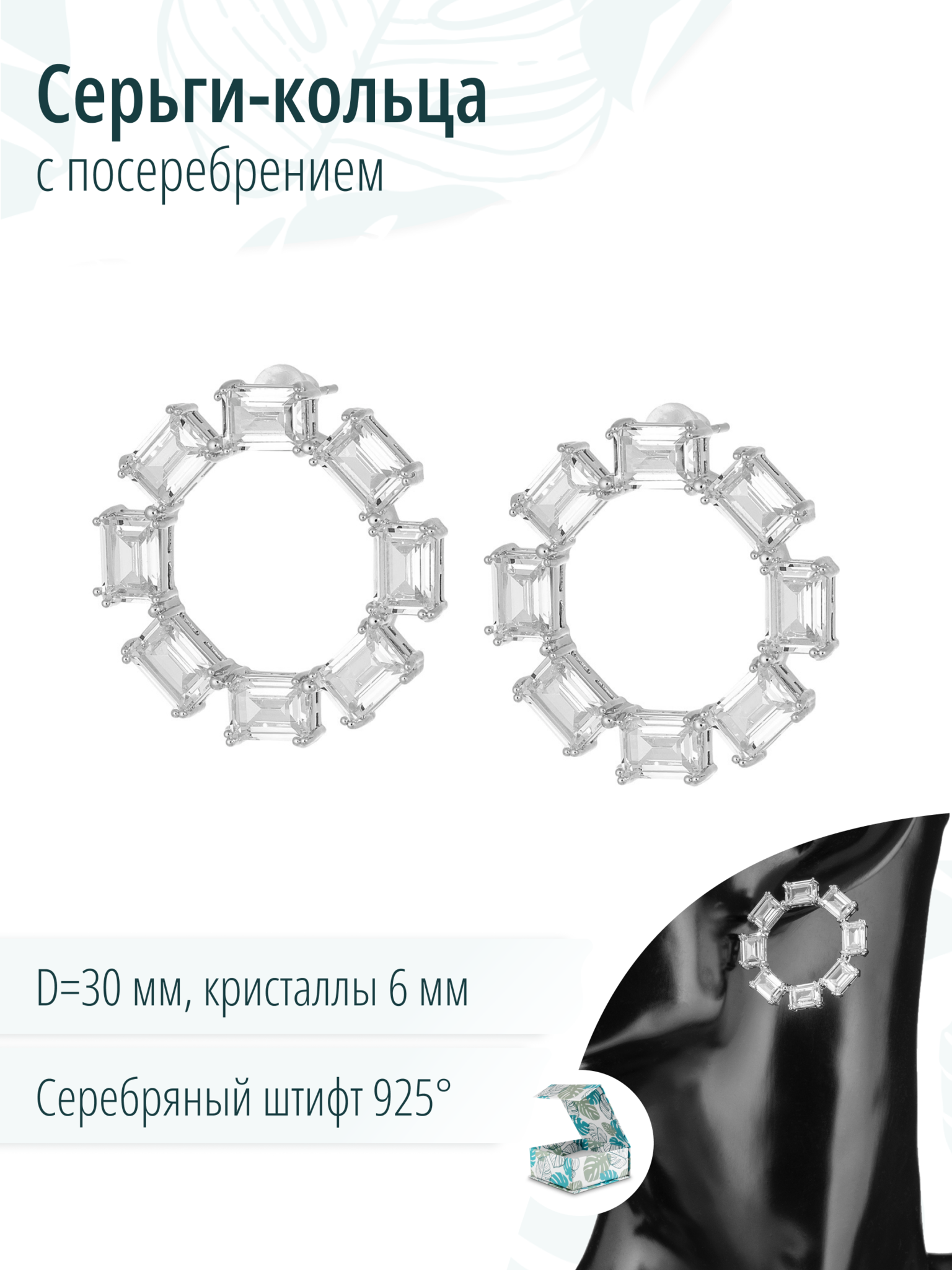 Стильные круглые серьги с кристаллами