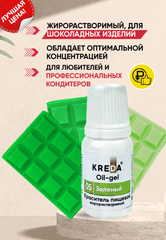 Oil-gel 05 зеленый, краситель жирорастворимый пищевой 10мл