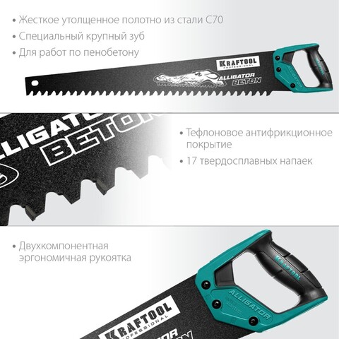 KRAFTOOL Alligator Beton 700 мм, Ножовка по бетону (15211-70)