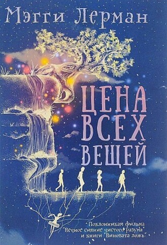 Цена всех вещей