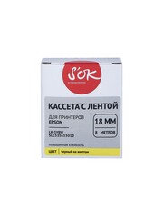 Кассета с лентой S'OK by Sakura Printing C53S655010 (LK-5YBW) для Epson  LW400, LW700, LW600P, LW1000P, K400, Z700, Z800, черный на желтом, 18мм, 8м, повышенная клейкость