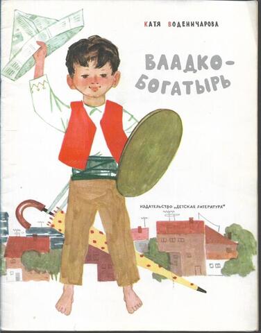 Владко-богатырь