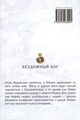 Бездомный бог. Том 22