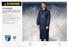 STAYER ProTect р.56-58, нейлон, синий, на молнии плащ-дождевик (11612-56)