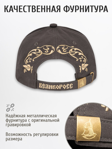 Бейсболка «Лапы Русского Медведя» тёмно-серого цвета