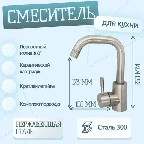 67-0-781 Смеситель нержавеющая сталь однорычажный, РК, для кухни, крепление гайка, картридж 40мм (РемоКолор)