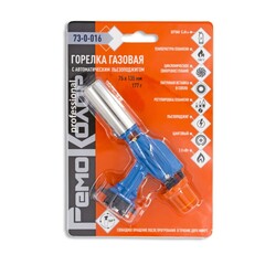 73-0-016 Горелка газовая на баллон, сопло 20х48мм, ручной поджиг, расход 180г/ч, работа 360°, чугун (РемоКолор)