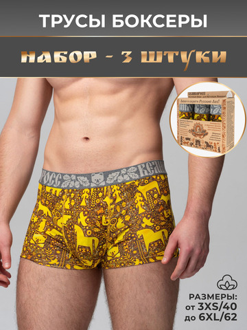 Комплект из 3-х трусов боксеров - «Золотой лес»
