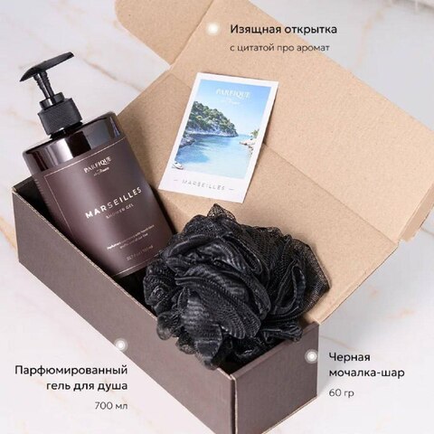 Набор подарочный Marseilles | Parfique