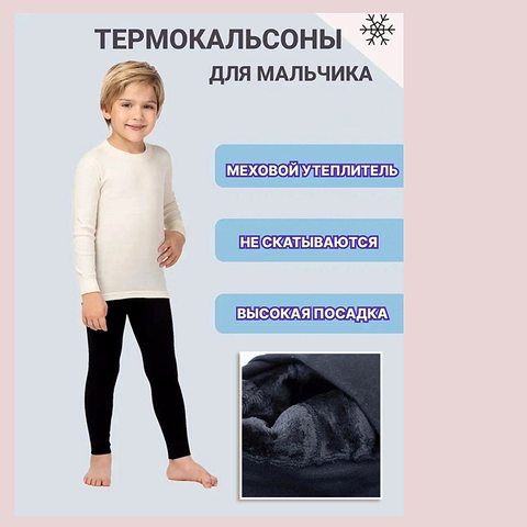 Кальсоны на меху м (3-15) 251116-W1044