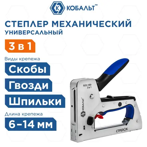 Степлер механический КОБАЛЬТ СТРЕЛОК, сталь. корп., скобы 6-14 мм, тип 53, шпильки 12-14 мм, гвозди 14 мм, рег.удара, спуск.крючок (922-180)