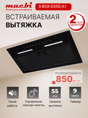 Вытяжка кухонная MACBI встраиваемая S-BOX-G55G BLACK 850м3/ч Черная (управление жестами)