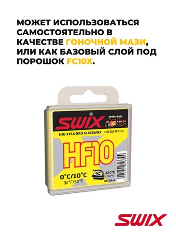 Картинка парафин Swix HF X-4 (+10/0) - 5