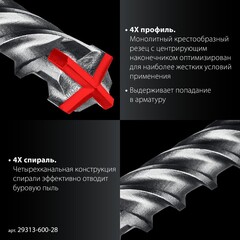 ЗУБР ПРОФИ-4Х 28x600 мм, SDS-plus бур (29313-600-28)