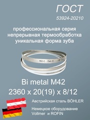 Ленточная пила по металлу 2360 х 20(19) х 8/12 пильная лента по дереву SVOGER