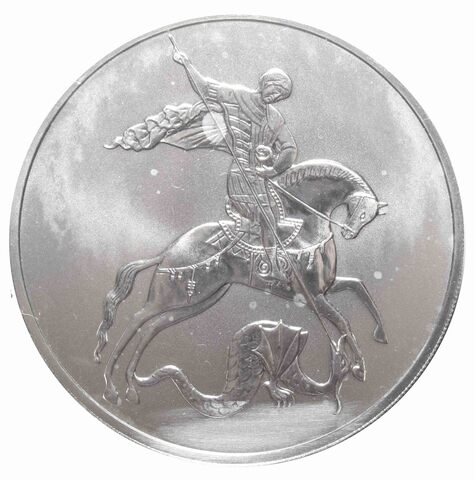 3 рубля. Инвестиционная монета  "Георгий Победоносец" 2010 год AU №2