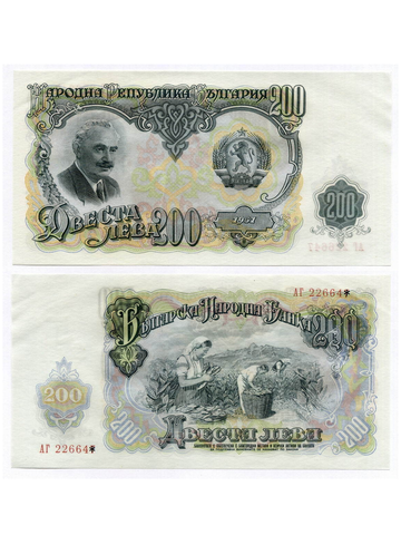 Банкнота Болгария 200 левов 1951 год АГ 226648. AUNC