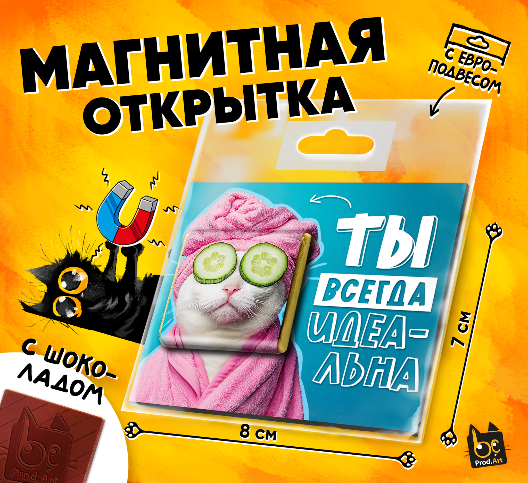 
Магнитная открытка, ТЫ ИДЕАЛЬНА, молочный шоколад, 5 г., TM Prod.Art