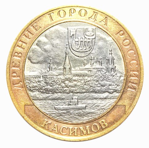 10 рублей 2003 г. Касимов. XF-AU