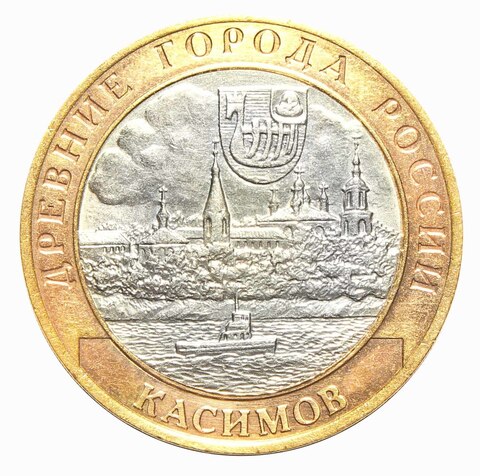 10 рублей 2003 г. Касимов. XF-AU