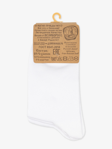 Носки короткие белого цвета – тройная упаковка / Распродажа