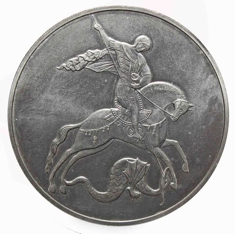 3 рубля "Георгий Победоносец"  2010 год. VF-XF