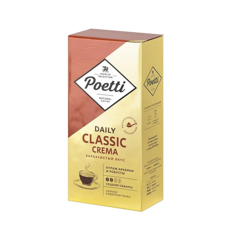 купить Кофе молотый Poetti Daily Classic Crema, 250 г