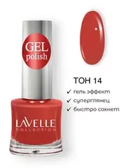 Lavellecollection Лак GEL POLISH тон 14 приглушенный коралловый 10 мл